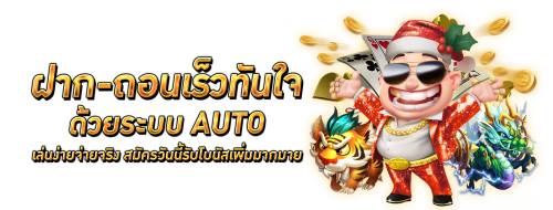 joker369 เว็บตัวมารดา แตกดีไม่มีกั๊ก โบนัสกระจายจ่ายฉ่ำทุกบิล